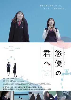 Yuyu no Kimi e (2024) poster