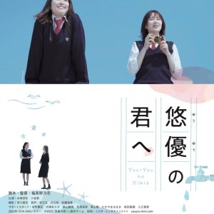 Yuyu no Kimi e (2024)