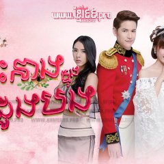 Princess Hours Thai Drama photo