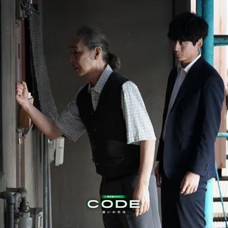 Code: Negai no Daisho (2023)