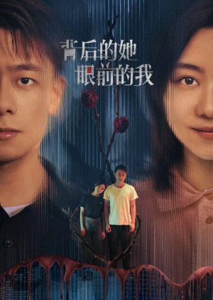 Bei Hou De Ta, Yan Qian De Wo () poster