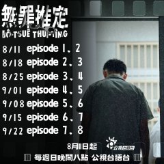 A Fight for Justice Taiwanese Drama photo