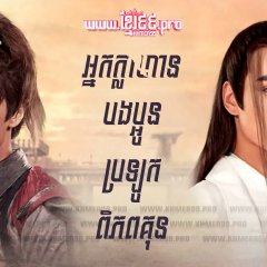 Handsome Siblings Chinese Drama photo