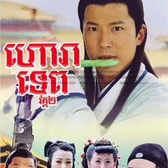 The Amazing Strategist Liu Bowen Taiwanese Drama photo