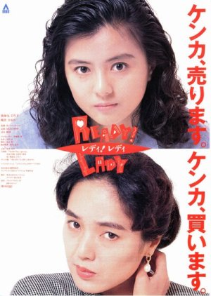 Ready! Lady (1989) poster