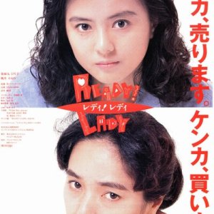 Ready! Lady (1989)