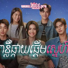 Astrophile Thai Drama photo