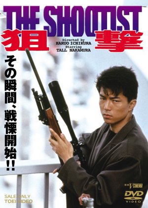 The Shootist (1989) poster