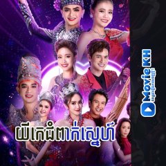The Opera of Love Thai Drama photo