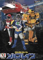 Tokkyuu Shirei Solbrain Japanese Drama photo