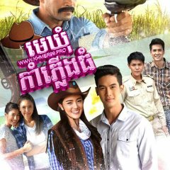 The Big Gun Thai Drama photo