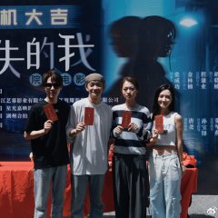 I Am Gone Chinese Movie photo