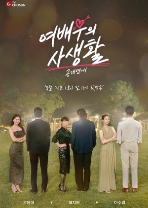 Public Love: Actress's Private Life (2024) poster