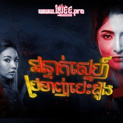 Luang Kah Lah Ruk Thai Drama photo