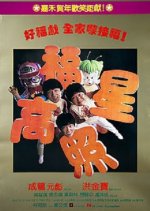 My Lucky Stars Hong Kong Movie photo