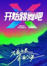 Ready to Dance Chinese TV Program photo