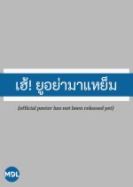 The Hell Guard Thai Drama photo