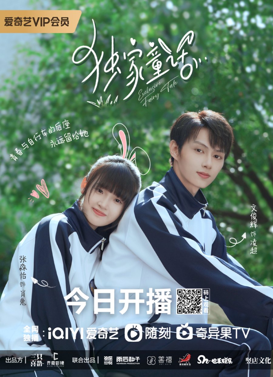 Exclusive Fairy Tale (2023) Full online with English subtitle for free –  iQIYI