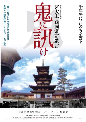 An Artisan's Legacy: Tsunekazu Nishioka (2012) poster