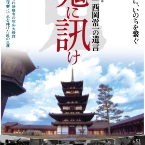 An Artisan's Legacy: Tsunekazu Nishioka (2012)