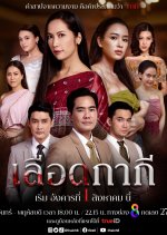 Lueat Kakee Thai Drama photo