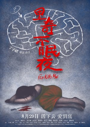 Ex Kills Me (2023) poster