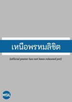 Twisted Destinies Thai Drama photo