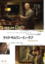 Like Someone in Love Japanese Movie photo