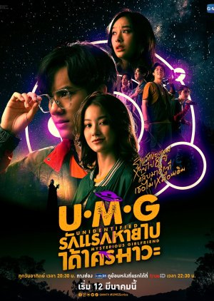 UMG (2023) ポスター