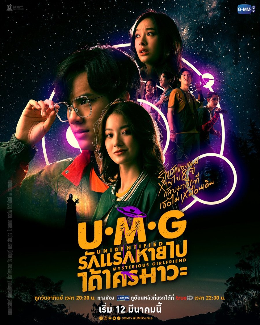 UMG (2023) трейлер фильма в хорошем качестве 1080p