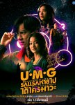 UMG thai drama review