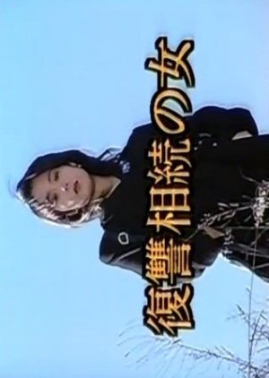 Fukushu Sozoku no Onna (2000) poster