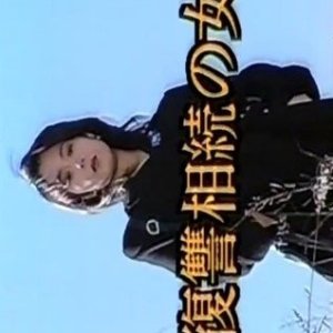 Fukushu Sozoku no Onna (2000)