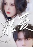 Zui Ai chinese drama review