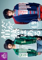 Passion for Punchlines Japanese Drama photo