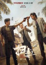 The White Storm 3: Heaven or Hell (2023) photo