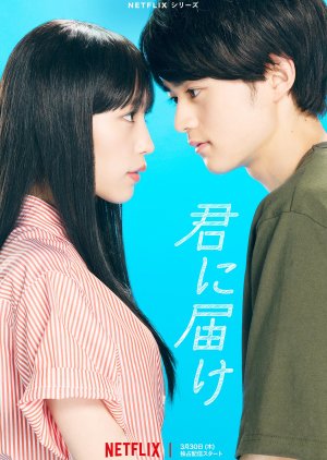 Kimi ni Todoke (2023) poster