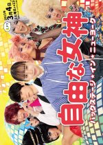 Jiyuna Megami: Backstage in New York