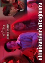 Midnight Museum: Behind the Scenes Thai Drama photo