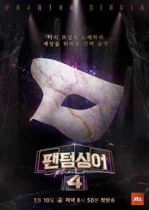 Phantom Singer Season 4 (2023) poster