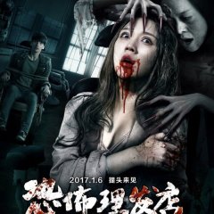 Ghost In Barber's Chinese Movie photo