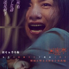 Revival Chinese Movie(2023) photo