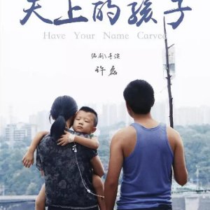 Have Your Name Carved (2018)