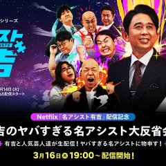 Ariyoshi Assists Japanese TV Program photo