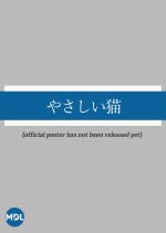 Yasashii Neko Japanese Drama photo