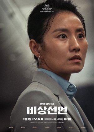 Kim Hee Jin | Declaração de Emergência