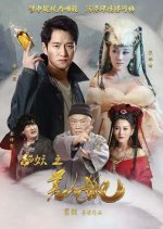 Hu Yao Zhi Mei Ren Hu Chinese Movie photo