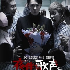 Midnight Melody Chinese Movie photo