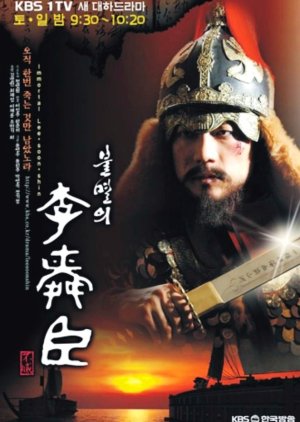 Immortal Admiral Yi Sun Shin (2004) poster