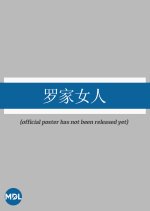 Luo Jia Nv Ren Chinese Drama photo